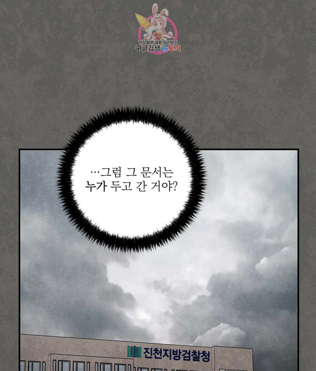 매드 플레이스 56화 20