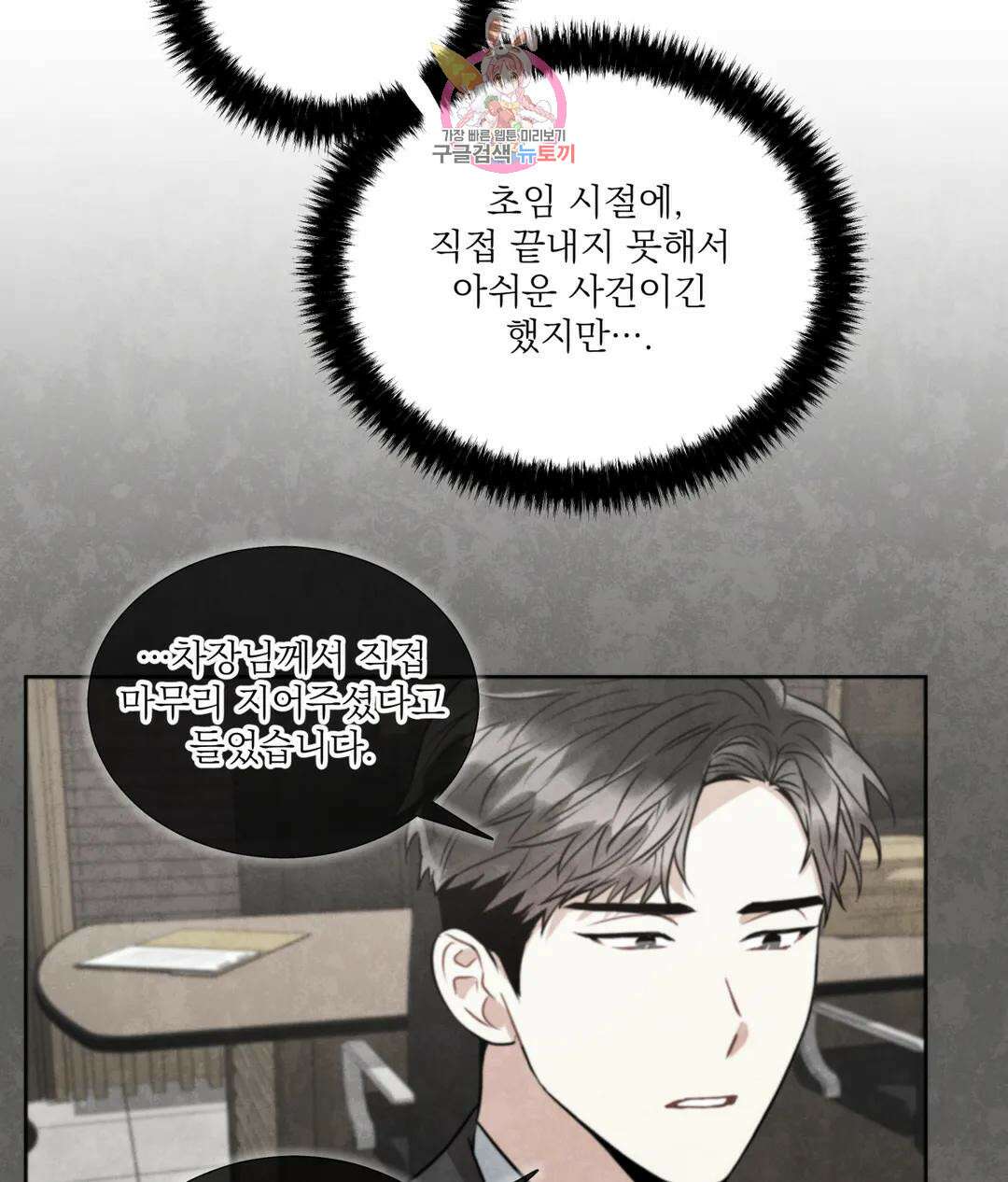 매드 플레이스 56화 31