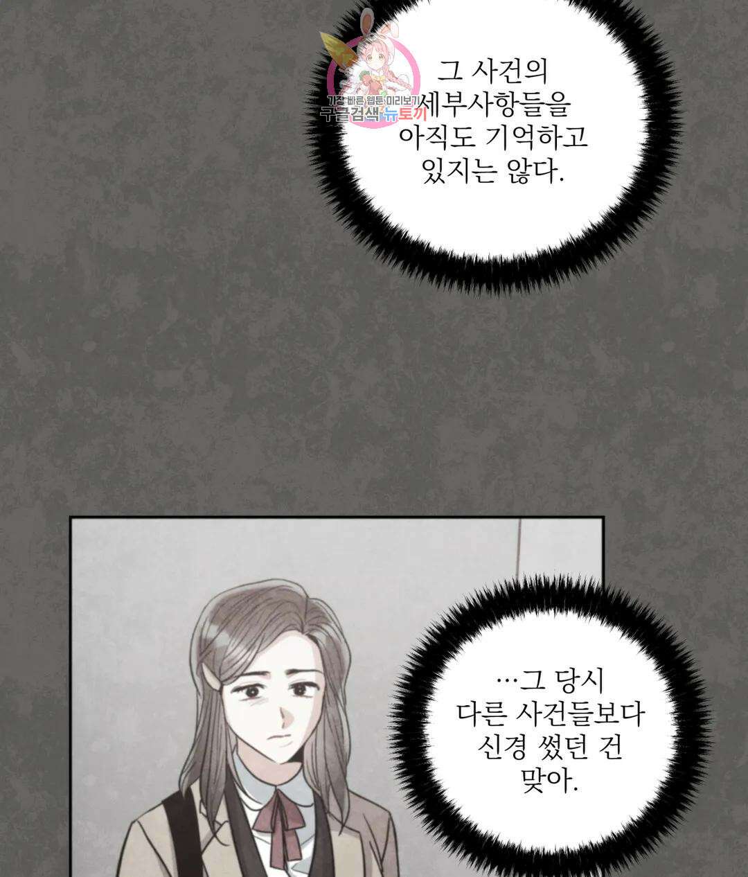 매드 플레이스 56화 33