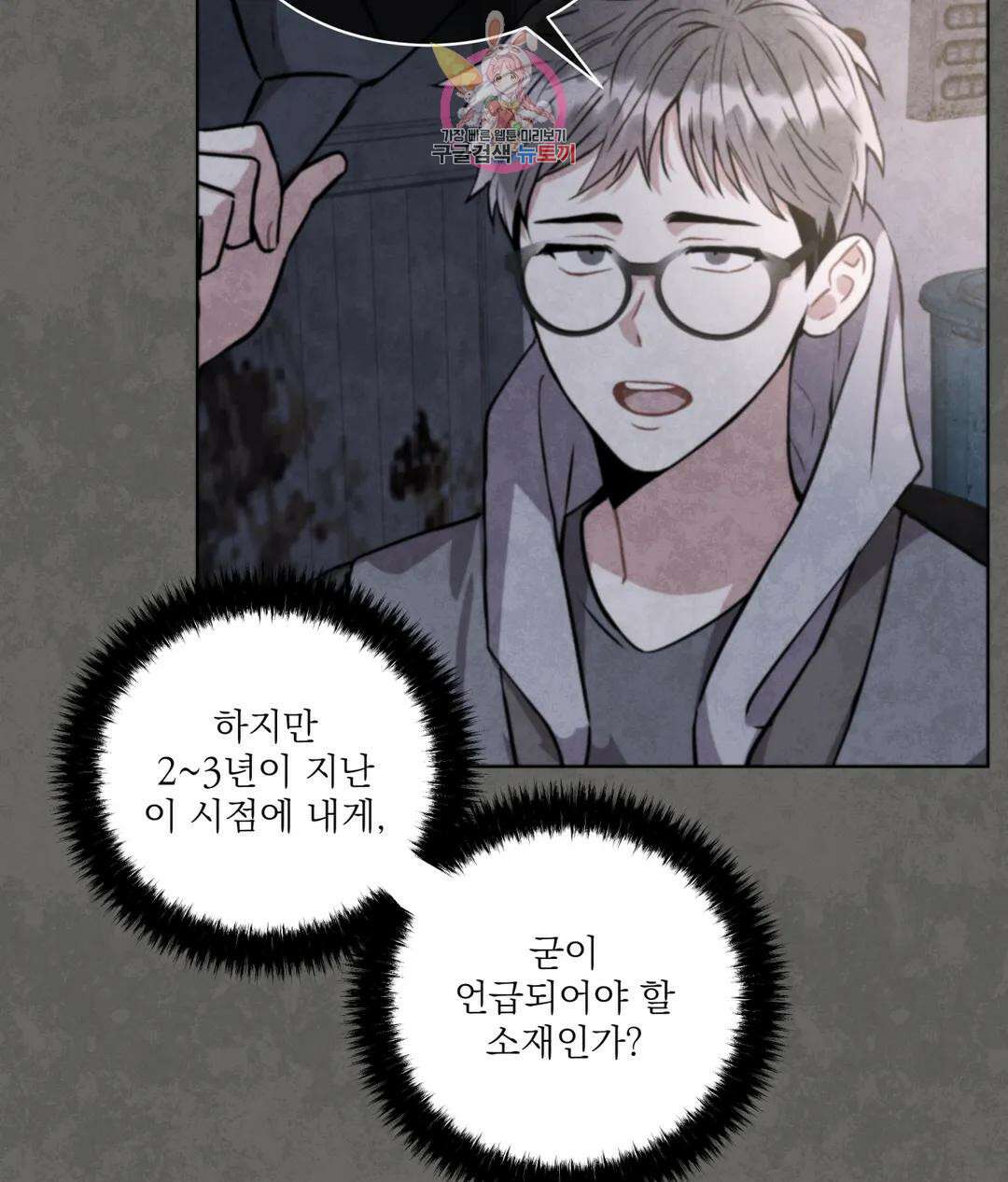 매드 플레이스 56화 36