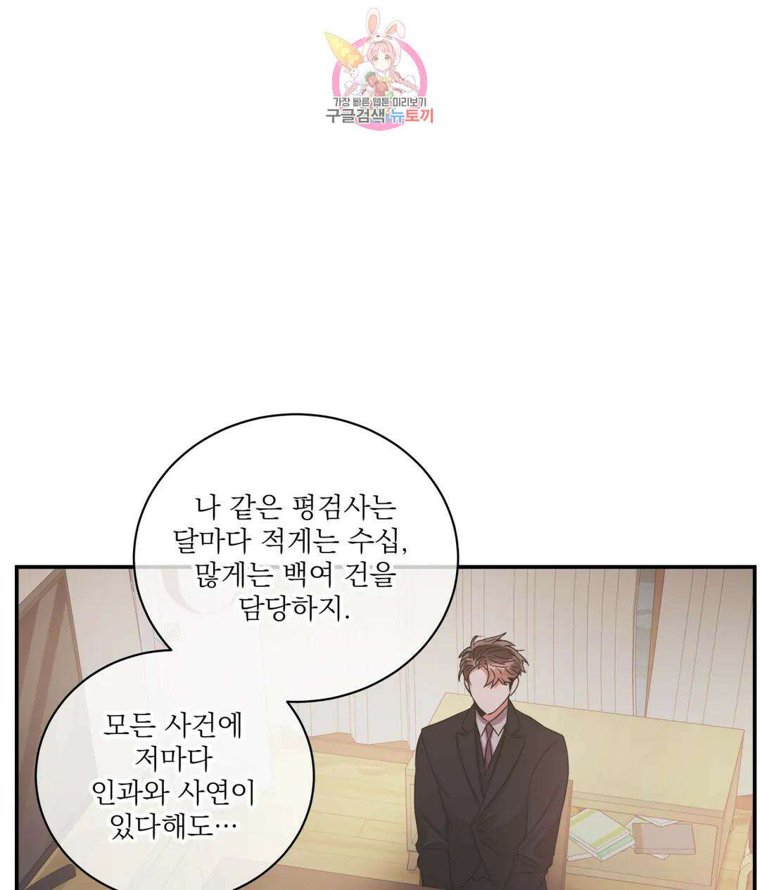 매드 플레이스 56화 38