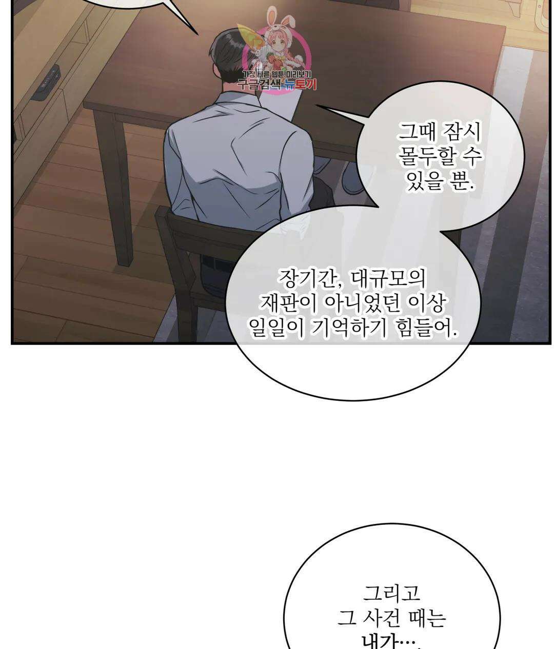 매드 플레이스 56화 39