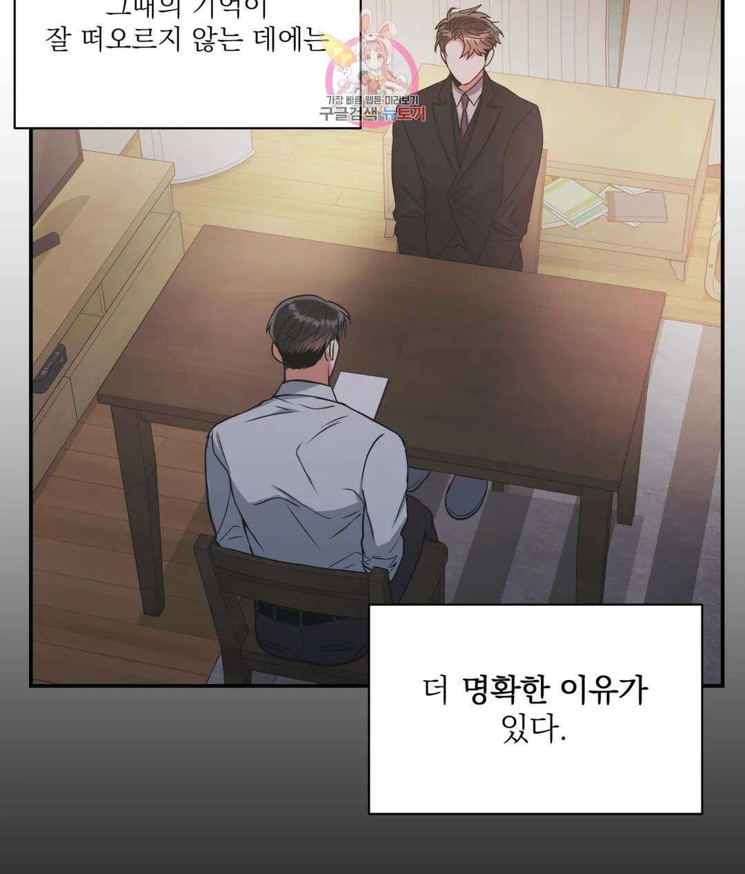 매드 플레이스 56화 45