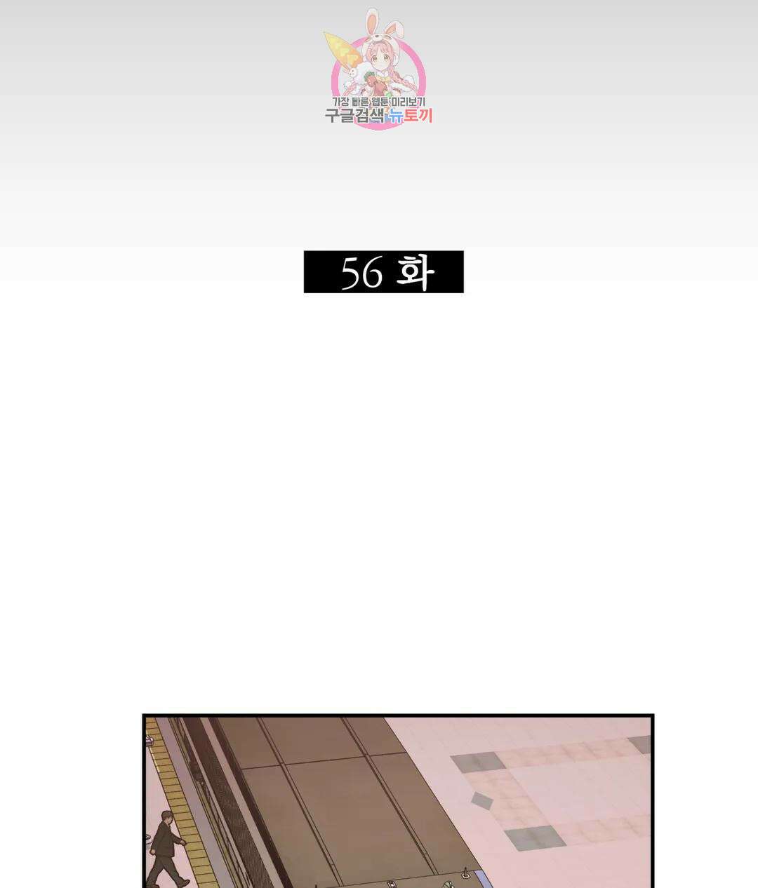 매드 플레이스 56화 49
