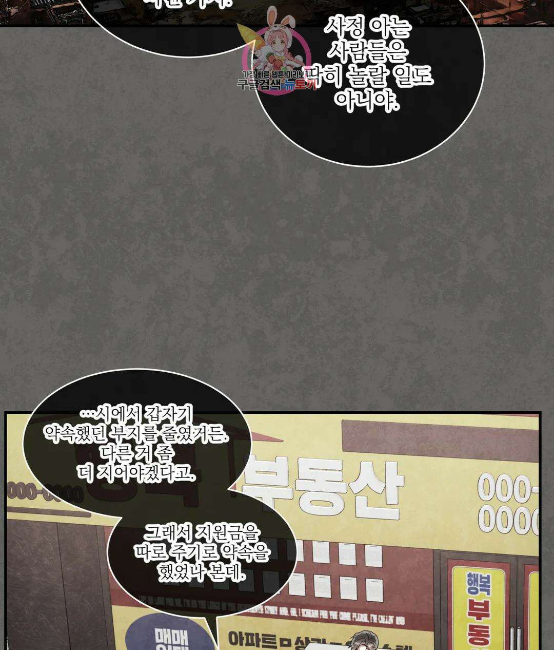 매드 플레이스 56화 54