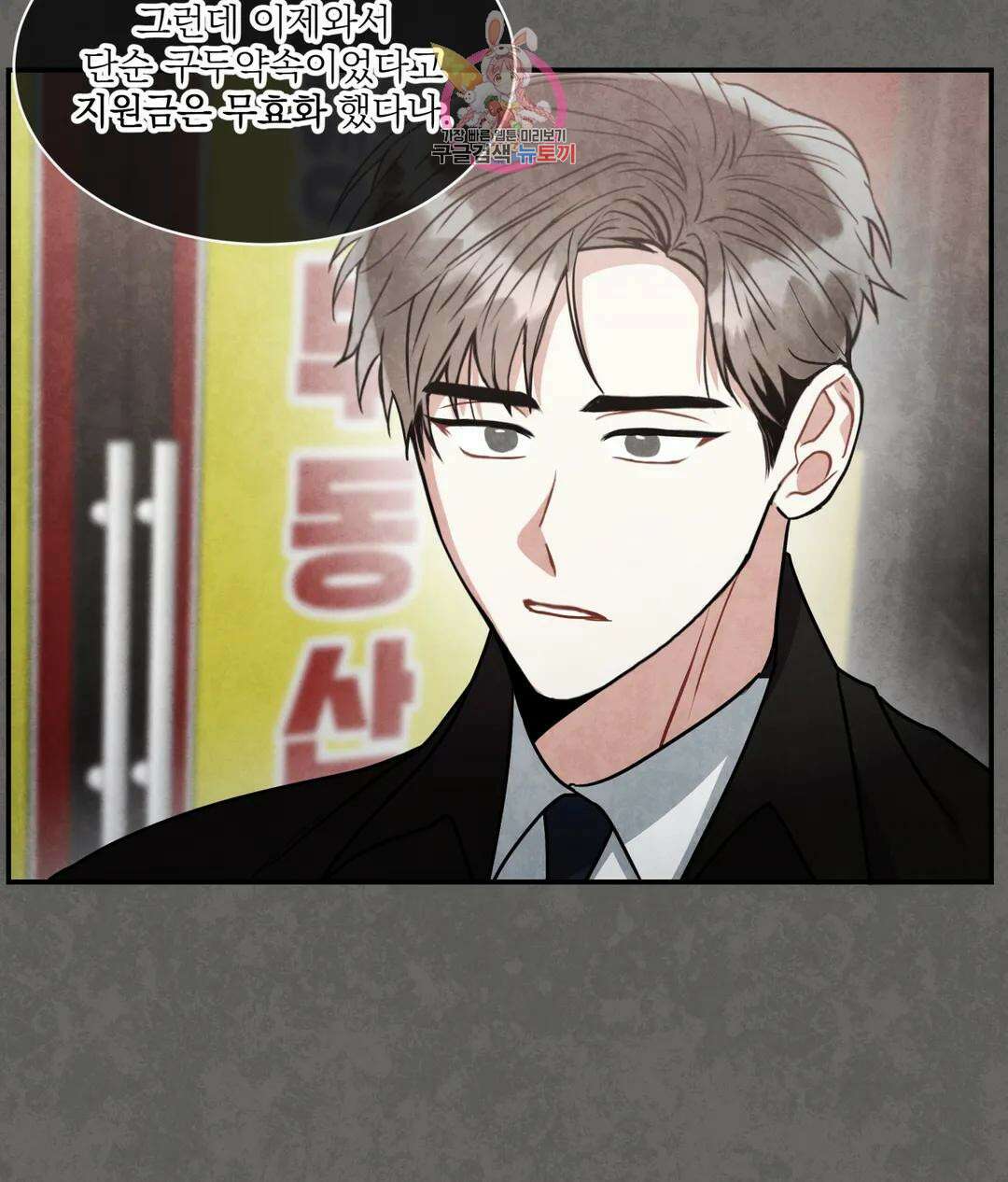 매드 플레이스 56화 56