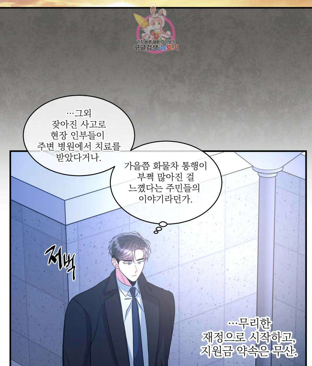 매드 플레이스 56화 66