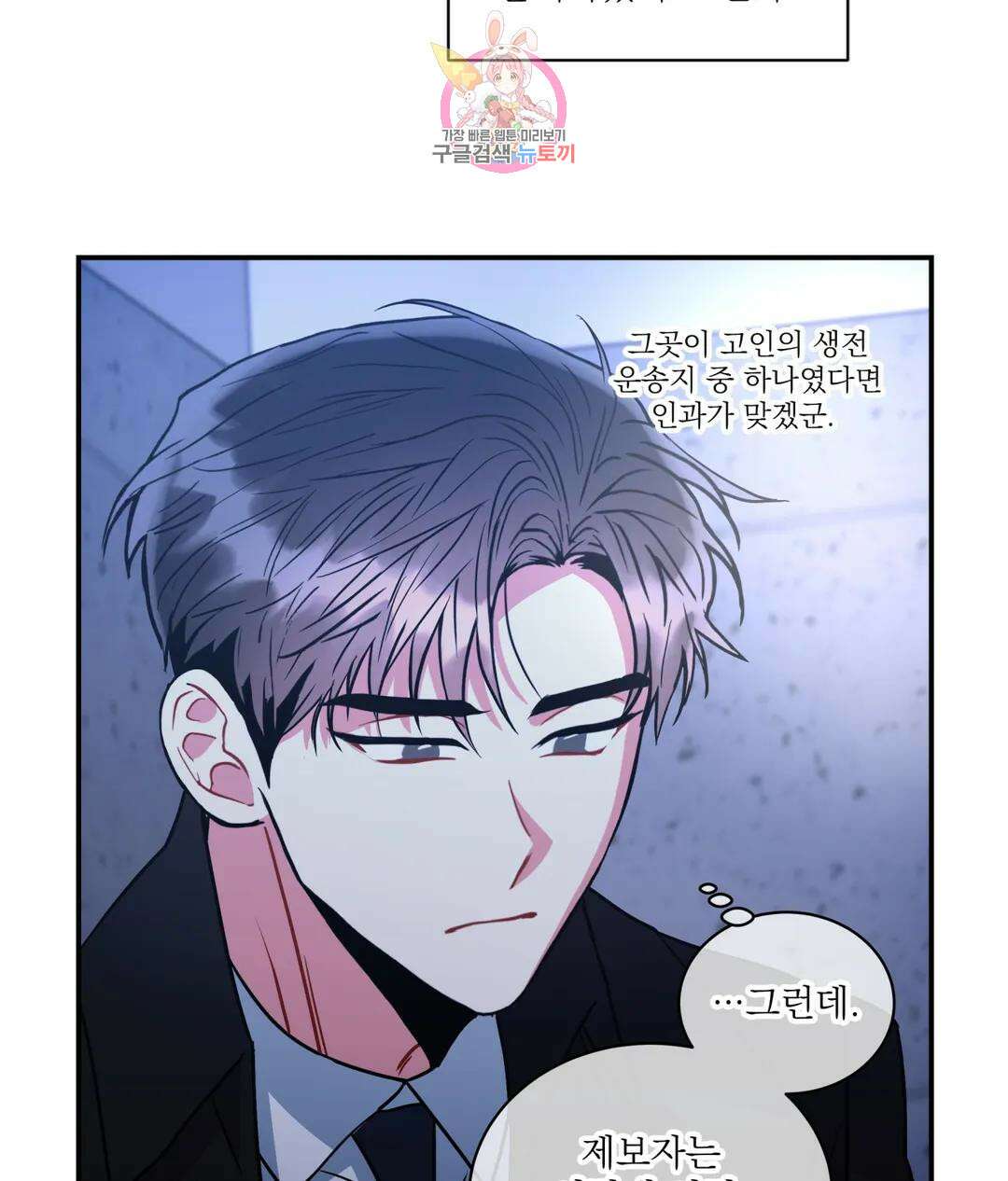 매드 플레이스 56화 68