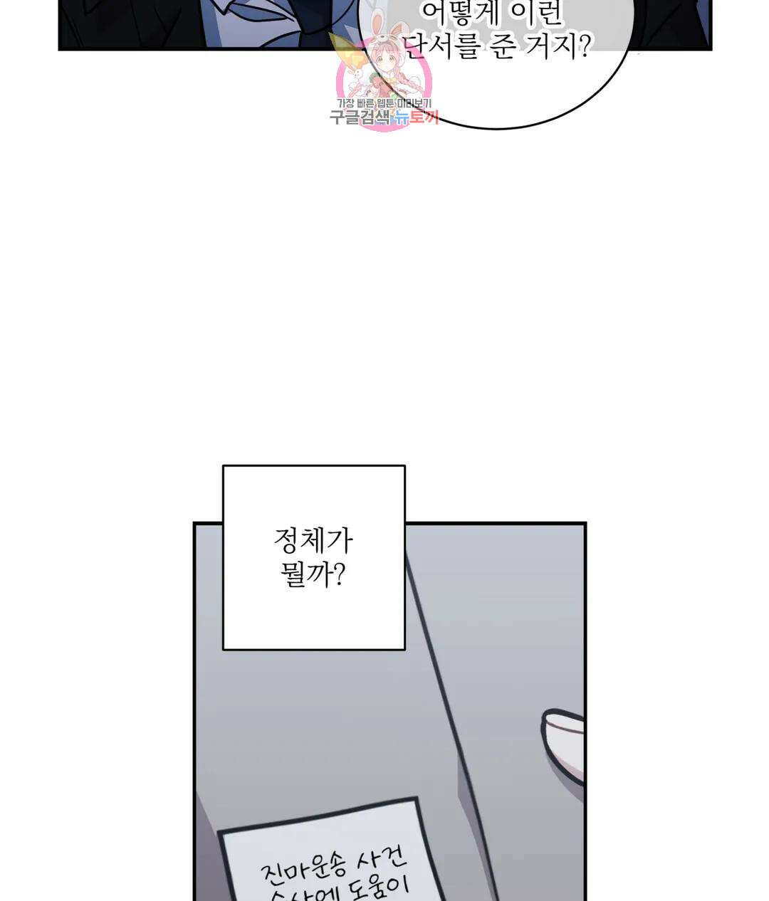 매드 플레이스 56화 69