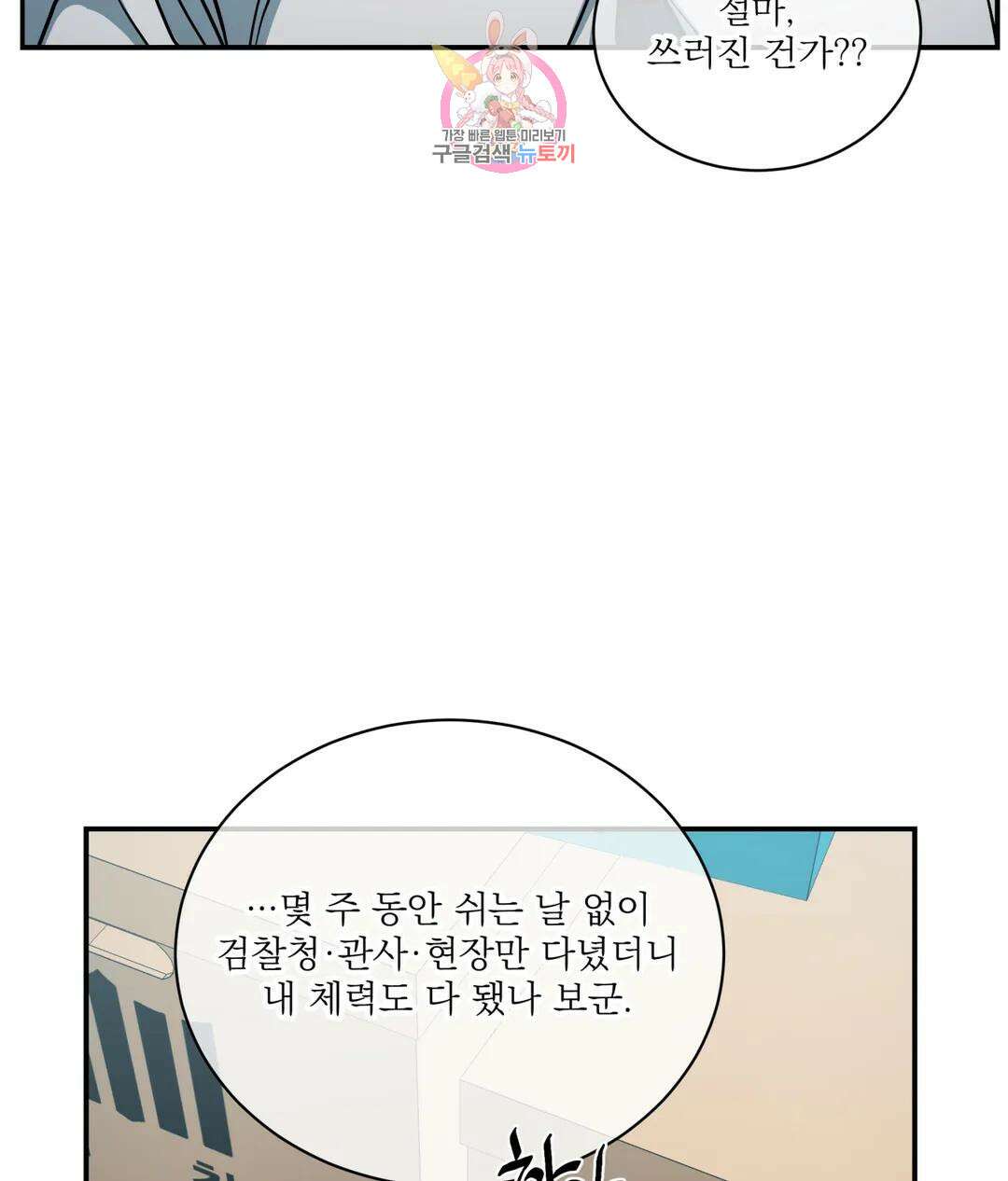 매드 플레이스 56화 78