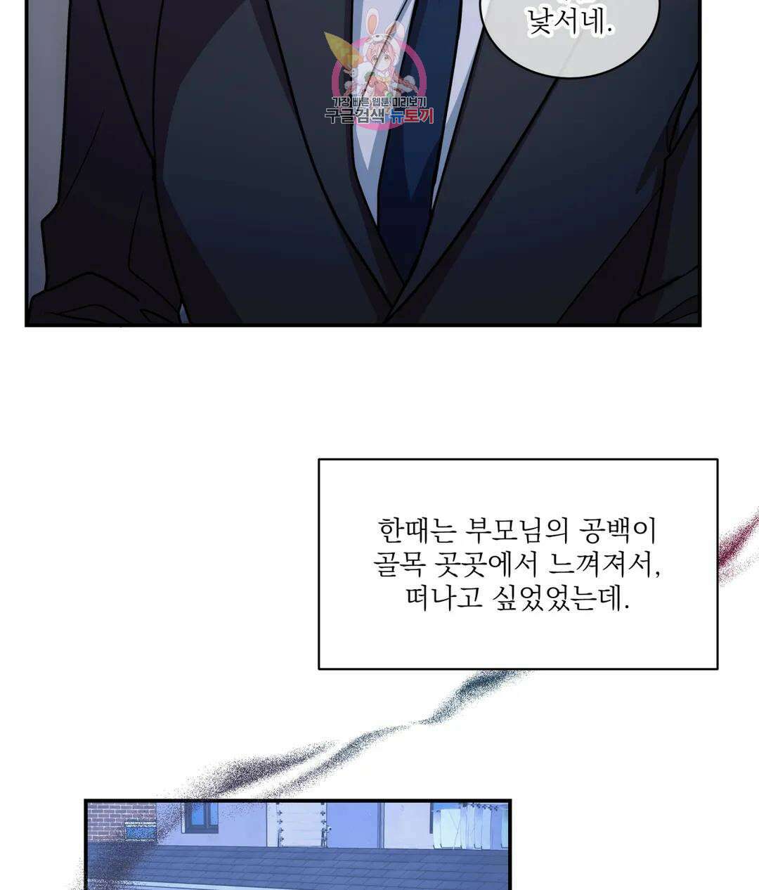 매드 플레이스 56화 88