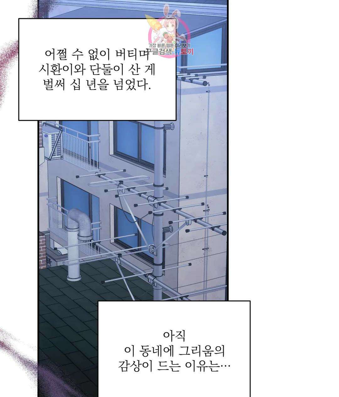 매드 플레이스 56화 89