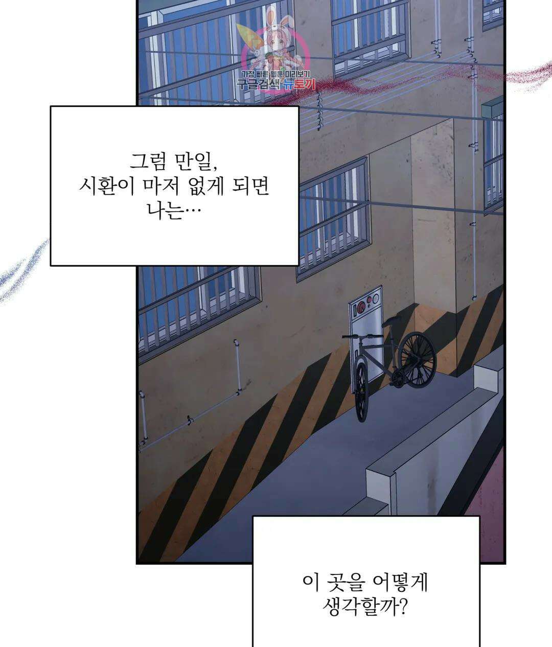매드 플레이스 56화 91