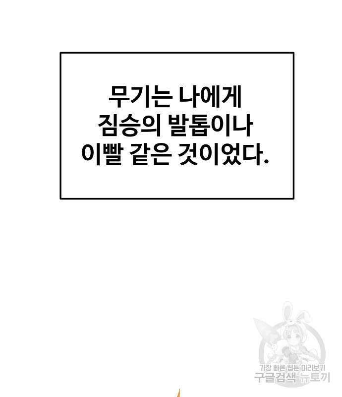보스였음 33화 3