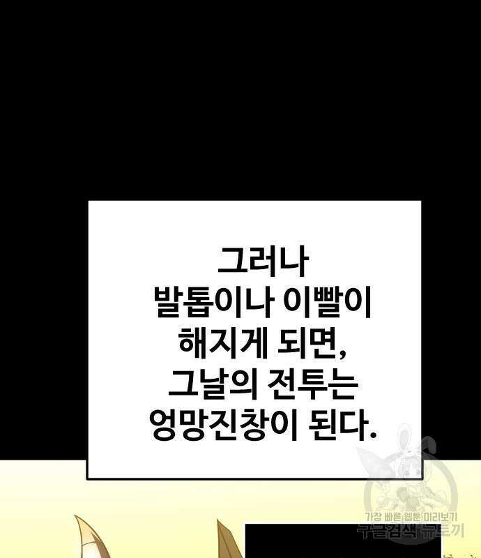 보스였음 33화 6