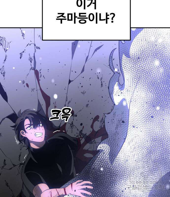보스였음 33화 17