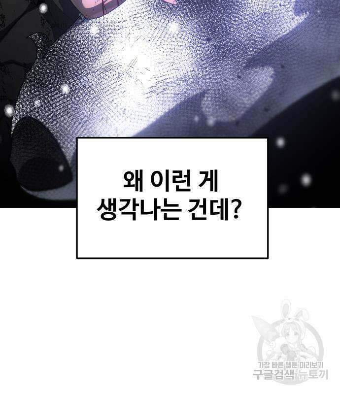 보스였음 33화 18