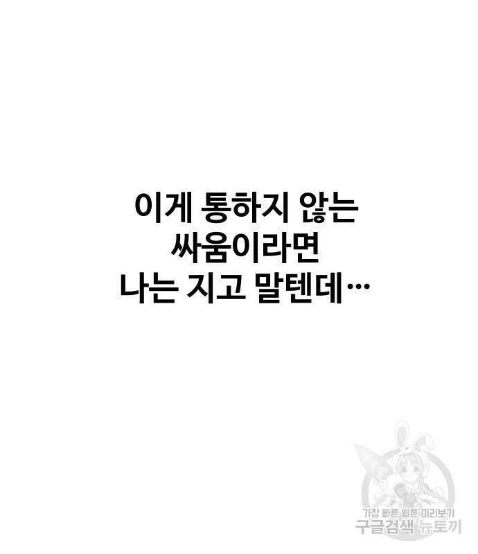 보스였음 33화 21