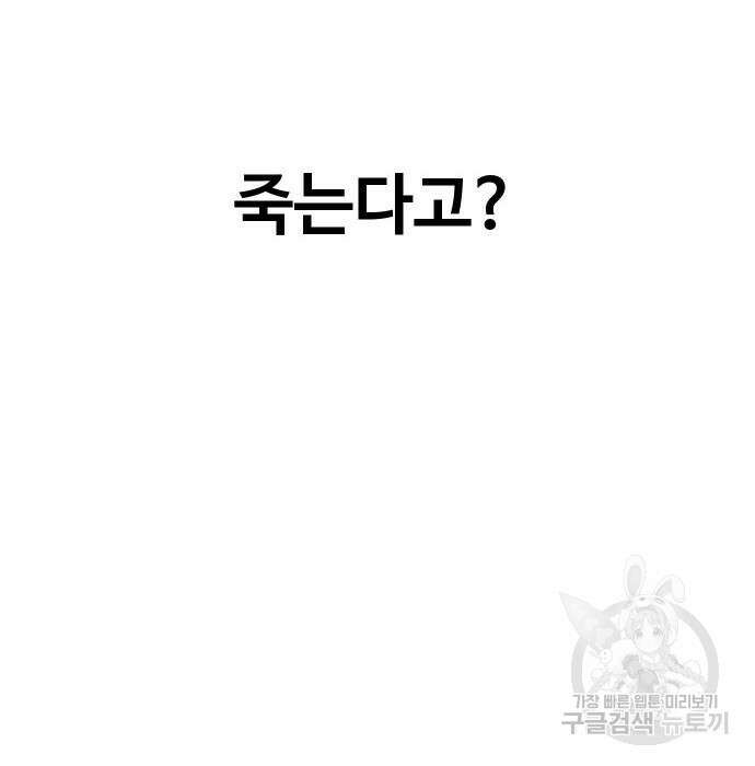 보스였음 33화 30