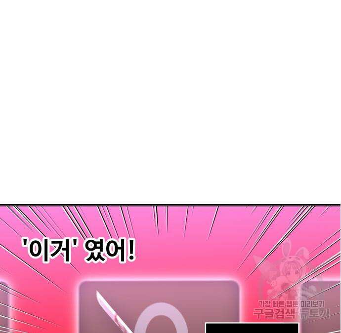 보스였음 33화 56