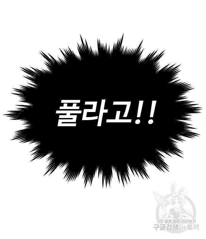 보스였음 33화 77