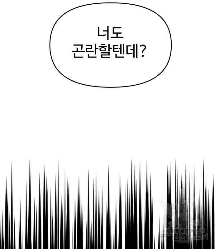 보스였음 33화 90