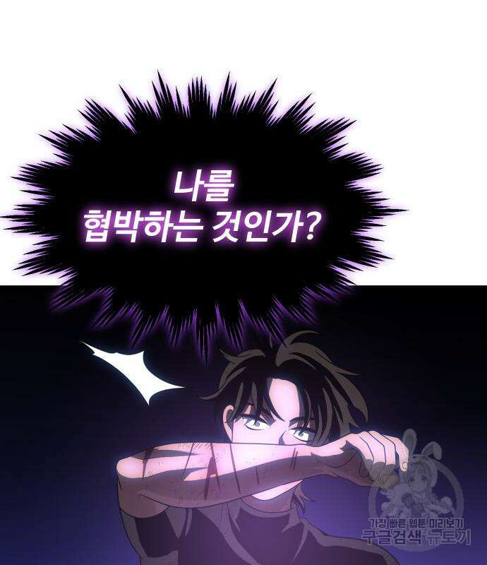 보스였음 33화 99