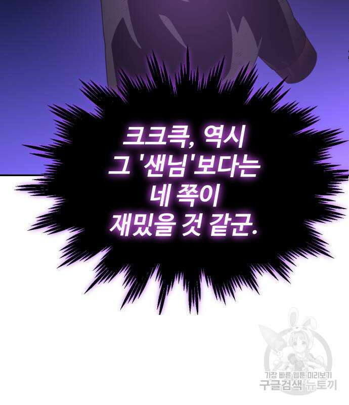 보스였음 33화 100
