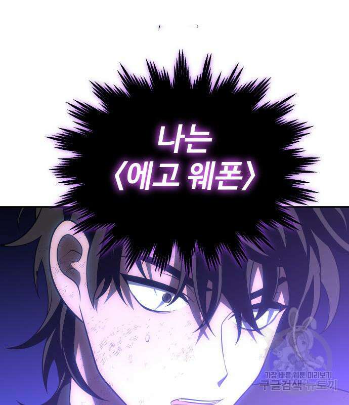 보스였음 33화 101