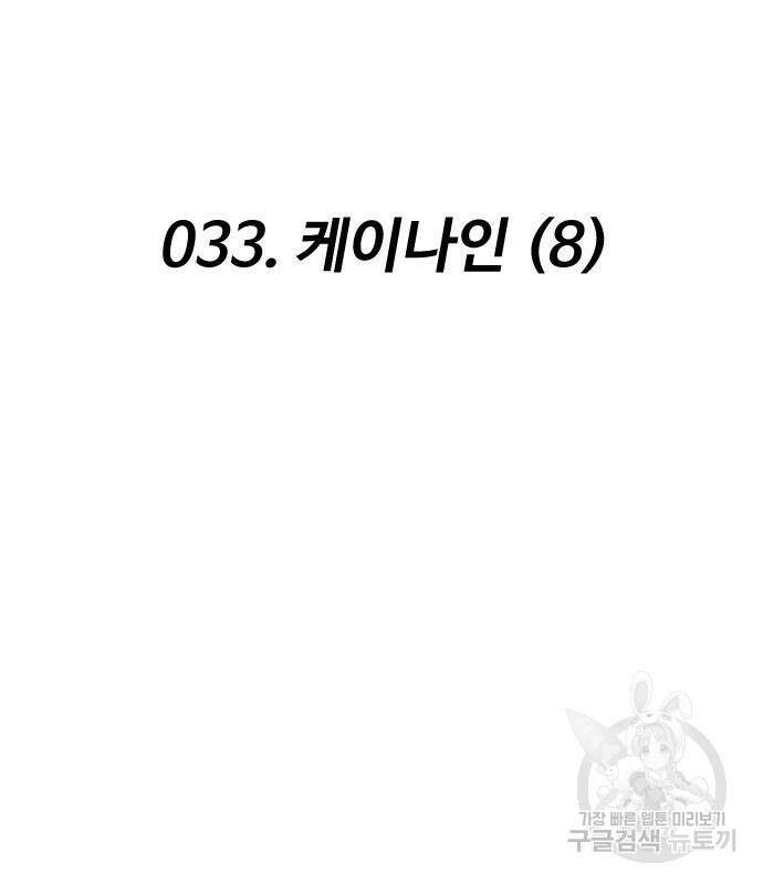 보스였음 33화 107
