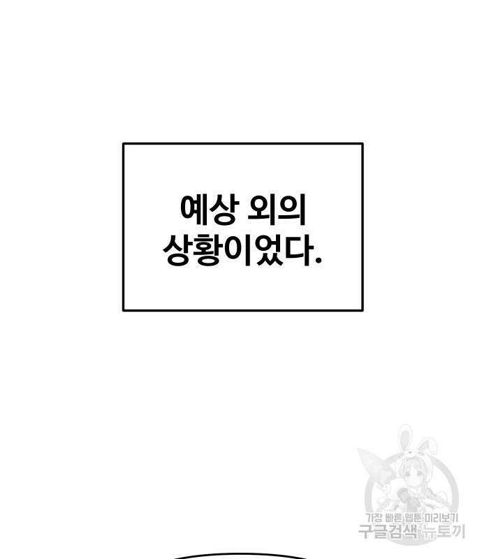 보스였음 33화 108