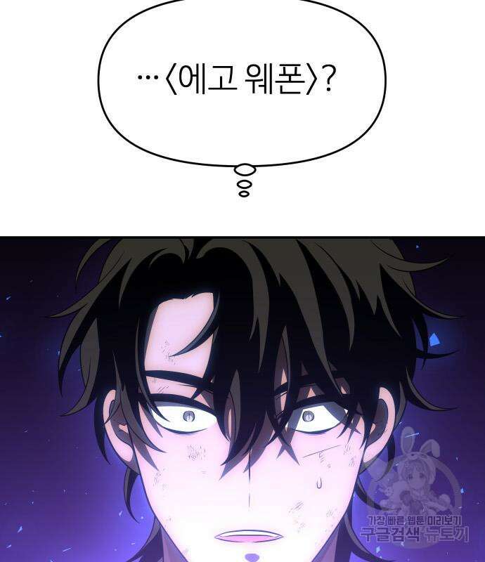 보스였음 33화 109