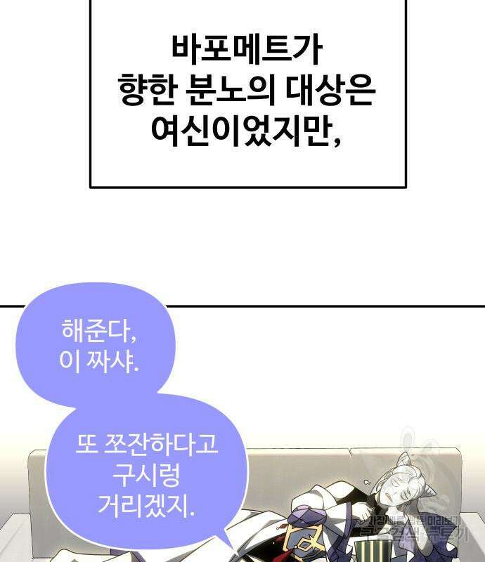 보스였음 33화 111