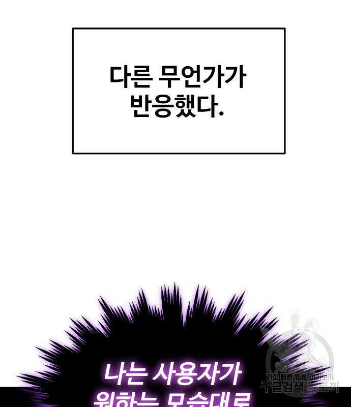 보스였음 33화 113