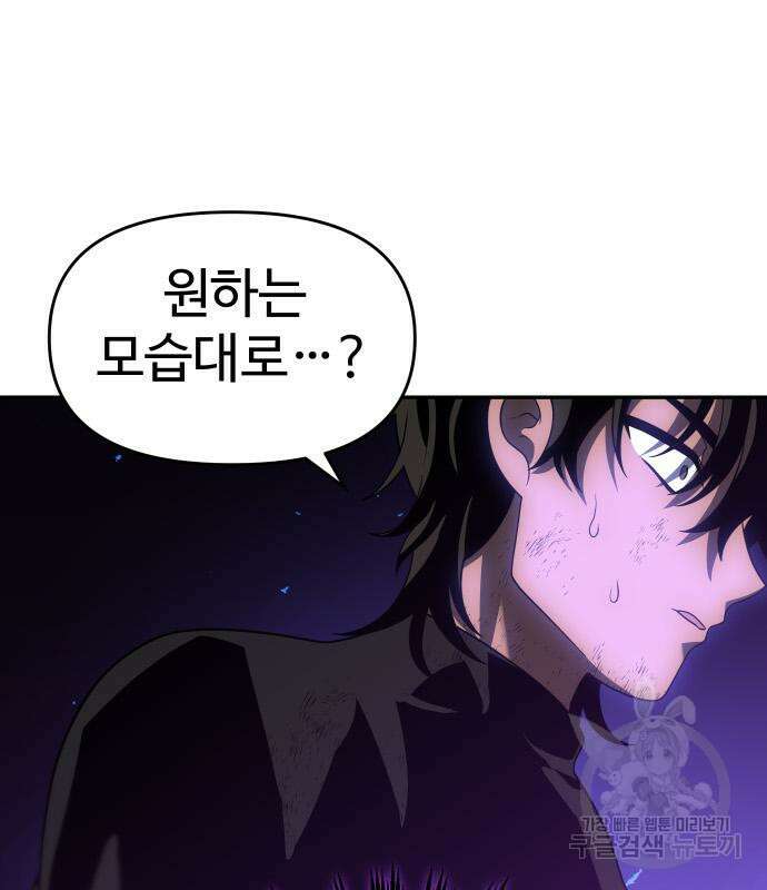 보스였음 33화 117