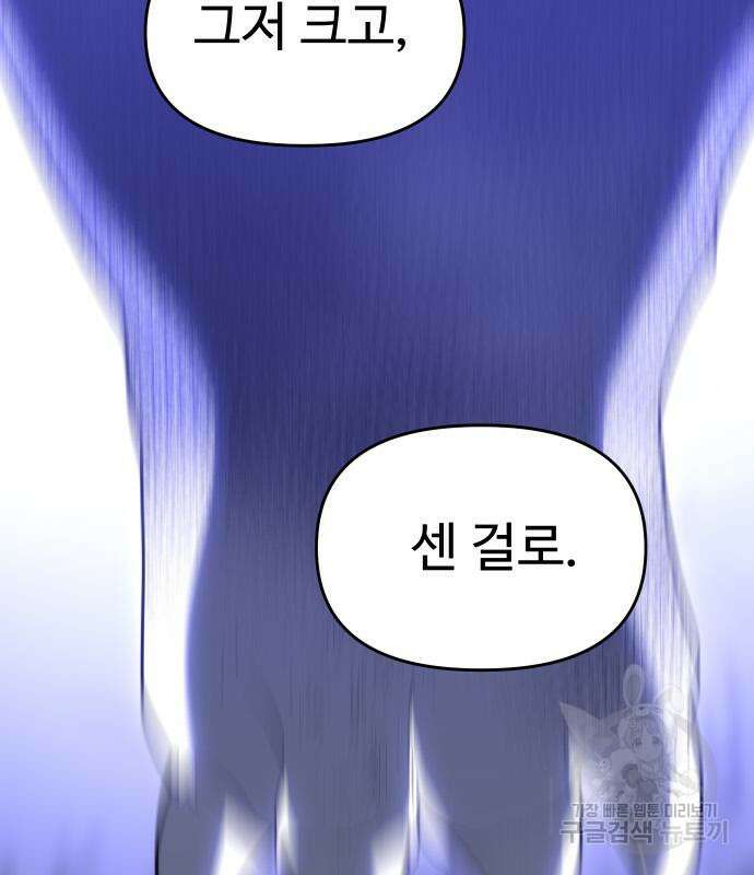 보스였음 33화 124