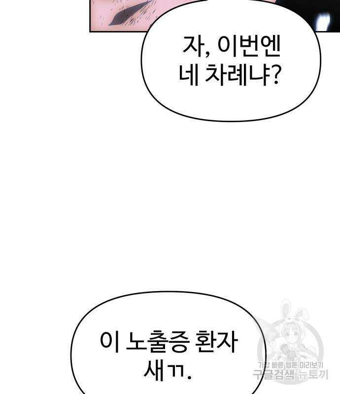 보스였음 33화 238