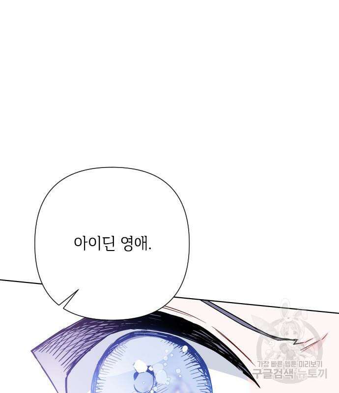 그 기사가 레이디로 사는 법 92화 2