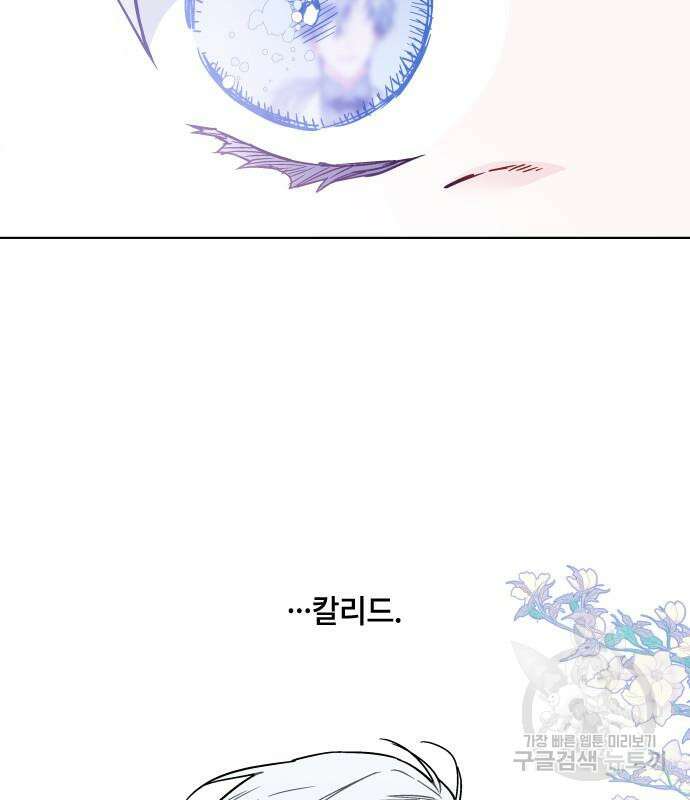 그 기사가 레이디로 사는 법 92화 3