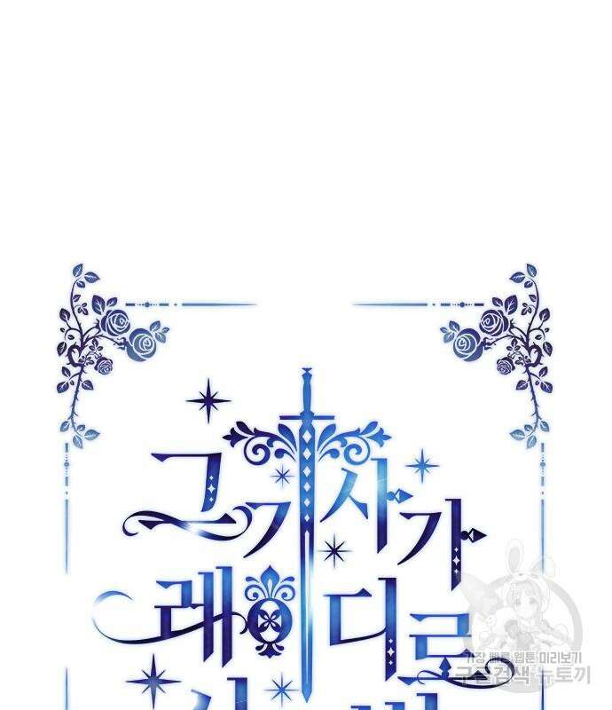 그 기사가 레이디로 사는 법 92화 6