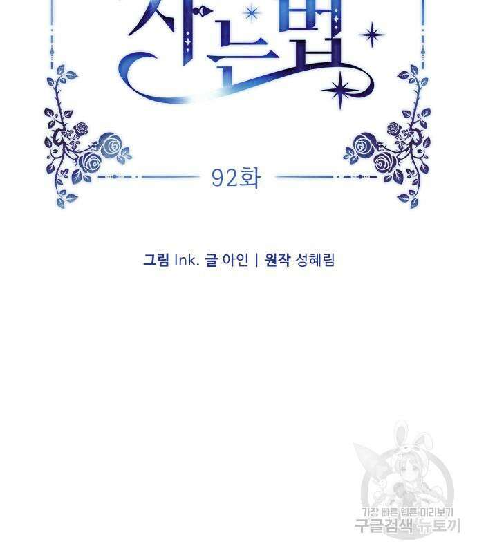 그 기사가 레이디로 사는 법 92화 7