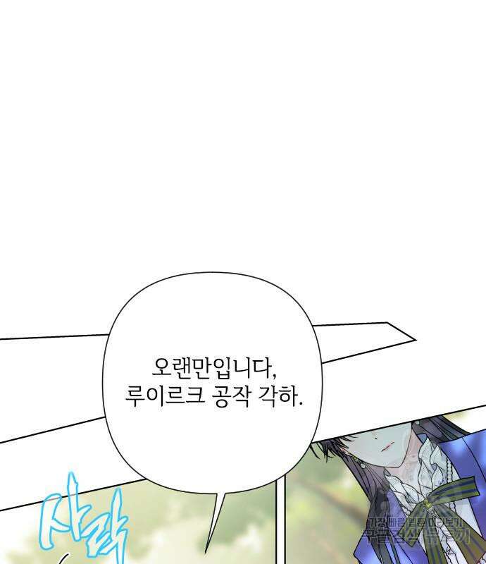 그 기사가 레이디로 사는 법 92화 8