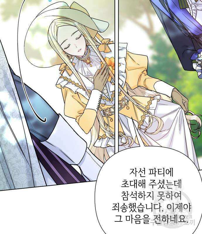 그 기사가 레이디로 사는 법 92화 9