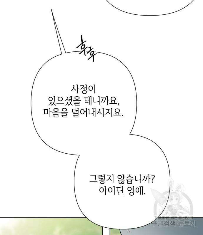 그 기사가 레이디로 사는 법 92화 10
