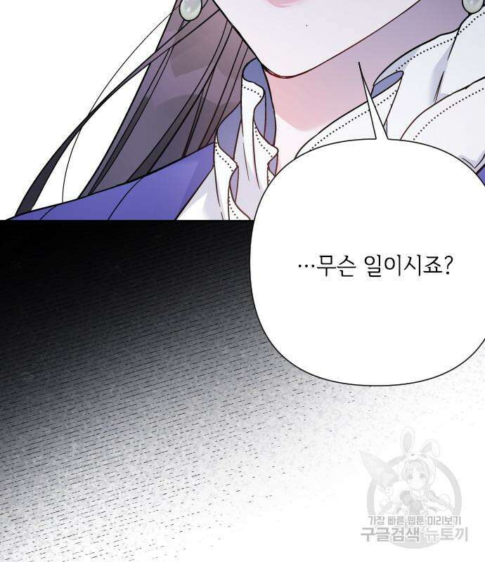 그 기사가 레이디로 사는 법 92화 13