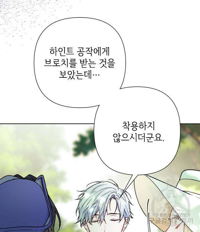 그 기사가 레이디로 사는 법 92화 14