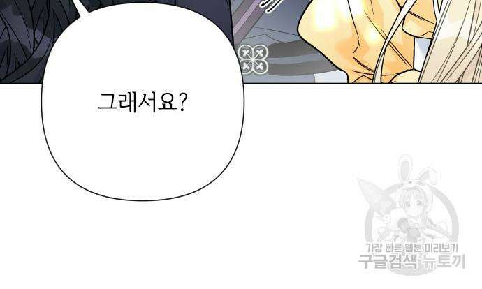 그 기사가 레이디로 사는 법 92화 16
