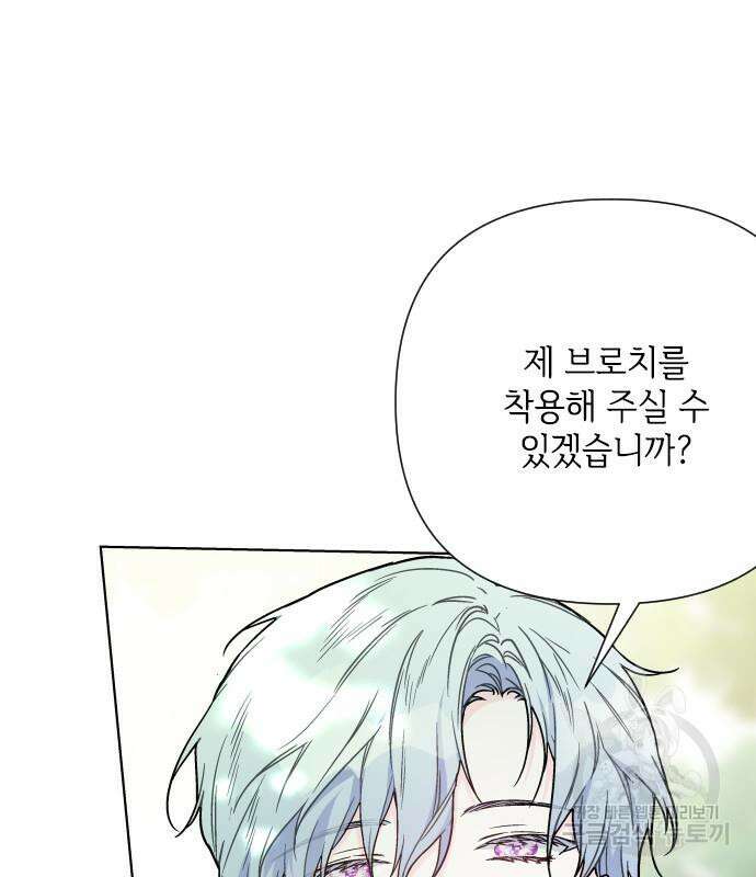 그 기사가 레이디로 사는 법 92화 17