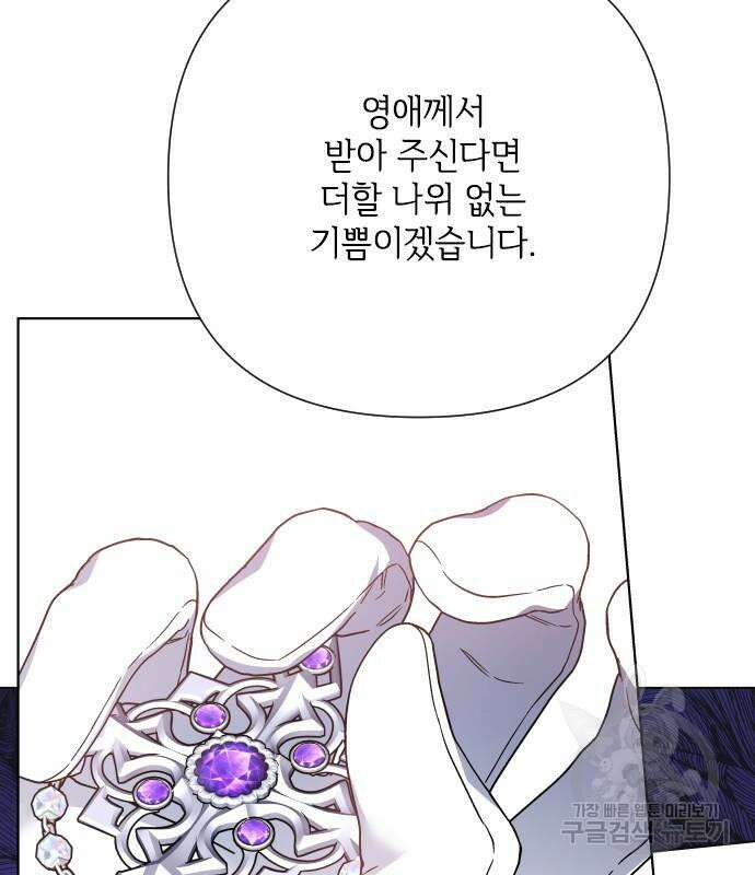 그 기사가 레이디로 사는 법 92화 19