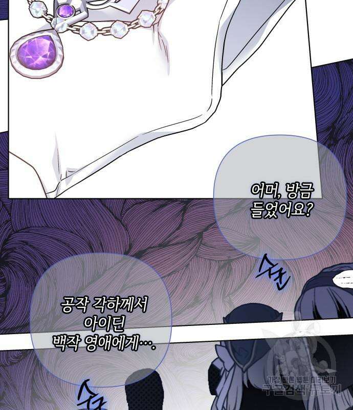 그 기사가 레이디로 사는 법 92화 20